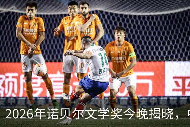 2026年诺贝尔文学奖今晚揭晓，中国作家残雪站上赔率榜首位；她不用手机，不用微信，全部手写，30多年来日复一日过着“单调刻板”的生活